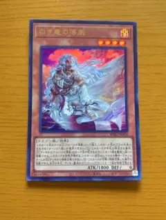 遊戯王 白き竜の落胤 ウルトラレア2枚 - メルカリ