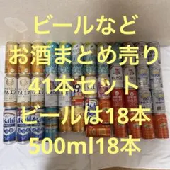 お酒まとめ売り　ビール43本 お酒まとめ売り 計43本 （ビール500ml） - メルカリ