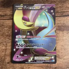 2026年最新】クレセリアEX SR bw6の人気アイテム - メルカリ