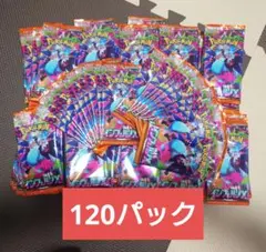 120パック インフェルノX ポケカ バラパック サーチ済み 未開封 まとめ売り