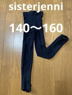 sisterjenni 140〜160 トレンカ　レギンス　黒