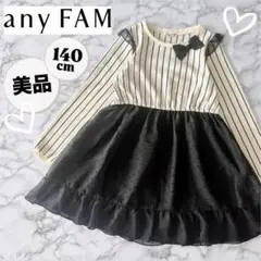 【美品】any FAM エニィファム ワンピース シフォン 長袖 リボン 140