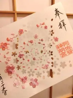 御船印 堺市 さかい利晶の杜 記念印 Sacay - メルカリ