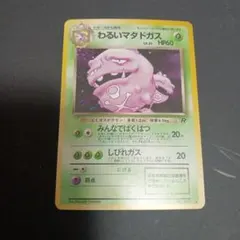 ピンク現物 わるいマタドガ　ポケモンカード　旧裏面　未使用　美品 ピンク現物 わるいマタドガ ポケモンカード 旧裏面 未使用 美品 - メルカリ