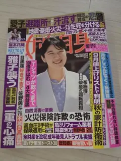 女性自身 2026年9月8&15日最新号！