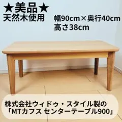 センターテーブル ローテーブル