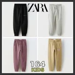 ZARA KIDS ロングパンツ 長ズボン 4枚セット 164cm