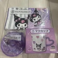 クロミちゃん 一番くじ 3点セット