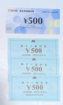 株主優待券 2000円分 モスバーガー　1500円分 DCM 500円分