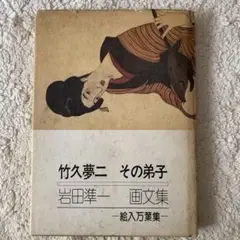【中古】本朝男色考 限定版 岩田準一 本朝男色考 男色文献書志(岩田準一 著岩田準一 著) / 古本、中古