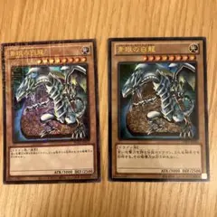 青眼の白龍 2枚セット