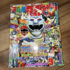 平成13年9月号　テレビマガジン