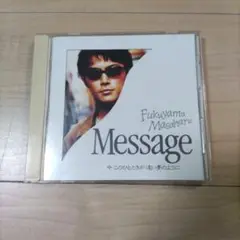 Message/今このひとときが遠い夢のように　福山雅治