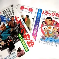 2026年最新】トラック野郎 チラシの人気アイテム - メルカリ