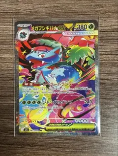 メガフシギバナex SAR MEGA 拡張パック メガブレイブ 087/063 - メルカリ