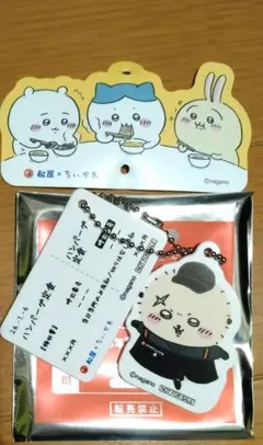 ちいかわ　松屋　らっこ　キーホルダー
