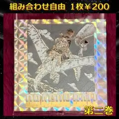 組み合わせ商品 ドラゴンボール 40周年 シールウエハース第二弾 『第二巻』