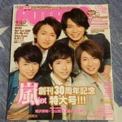 POTATO 2013年10月号