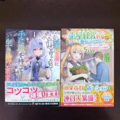 異世界に行ったので手に職を持って生き延びます. 他1冊