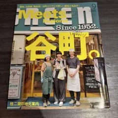 Meets Regional 9月号 谷町特集