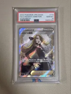 シロナ sr psa10 【ポケモンカード】 シロナ sr psa10 シロナsr PSA10 シロナ sr psa10 ポケモン