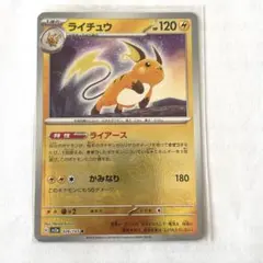 2026年最新】ポケカ151ライチュウの人気アイテム - メルカリ
