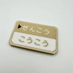 せんこう・こうこうマーカー　（デザートタン×ホワイト）