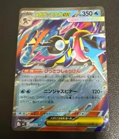 メガゲッコウガex RR 022/083 ポケモンカード