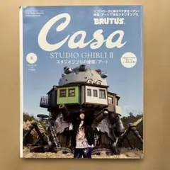 Casa BRUTUS(カーサ ブルータス) 2024年 5月号