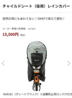 Gyutto チャイルドシート後用レインカバーのサムネイル