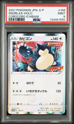 2026年最新】コロコロイチバン カビゴンの人気アイテム - メルカリ