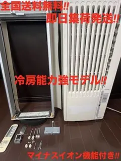 k☆ 希少ハイパワーモデル‼️冷房能力強❗️早発送‼️コロナ窓用