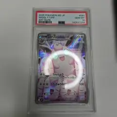 【PSA10】プクリン AR MEGA インフェルノX 091/080
