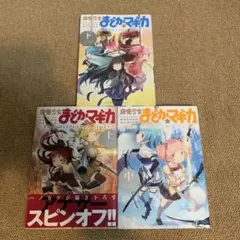 2026年最新】魔法少女まどか☆マギカ 漫画 全巻の人気アイテム - メルカリ
