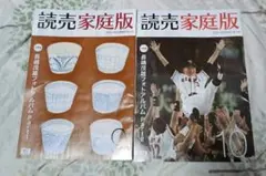 読売家庭版長嶋茂雄2冊組