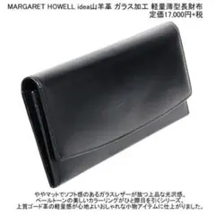 MARGARET HOWELL 羊革 ガラス加工 長財布 ブラックのサムネイル