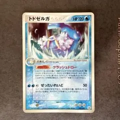 トドゼルガ ★ 032/083 ポケモンカード