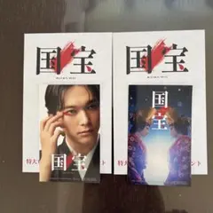 国宝 入場特典ステッカー2枚セット