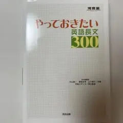 やっておきたい英語長文300