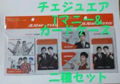 新品未開封 JEJU Air x TVXQ 東方神起 Tmoneyカード二種組