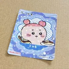 ちいかわ 丸美屋 オムライスの素　おまけ　シール 古本屋　①のサムネイル