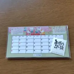 フコク生命ハローキティ卓上カレンダー