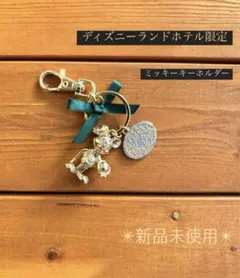 非売品　シャーウッドガーデンレストラン　ミッキーマウスキーホルダー　Disney