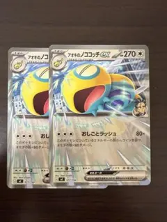 ポケモンカード　アオキのノココッチex2枚　スタートデッキ100