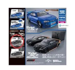 ワイルドスピード MAX カプセルトイ