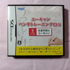 ユーキャン ペンシルトレーニングDS