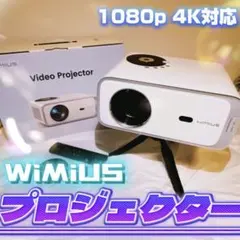 2026年最新】wimius プロジェクターの人気アイテム - メルカリ