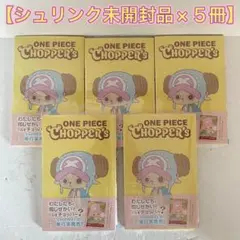 2026年最新】ONE PIECE CHOPPER s 1の人気アイテム - メルカリ