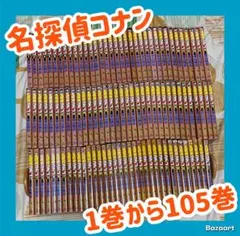 【翌日出荷‼️】　名探偵コナン　1巻から105巻
