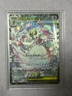 メガシンフォニア メガサーナイトex SAR ポケモンカード